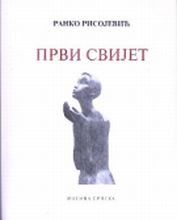 Prvi svijet